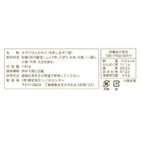 柿安本店 まぜご飯の素 牛めし 2合用・140g 1セット（1個×2）