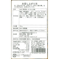 井上商店 かにめし まぜご飯の素 145g・2～3人前 1セット（1個×2）