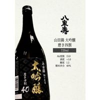 八重寿 山田錦大吟醸 磨き四割 720ml 1ケース（6本）八重寿銘醸 秋田県 日本酒