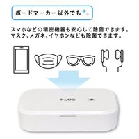 プラス UV除菌ケース USC-101WH 1台（直送品）