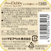 デビフ プリモデビィ グレインフリー シニア犬用 ビーフ 国産 95g 3個 ドッグフード