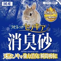 ラビレット うさぎ・小動物用 ヒノキア消臭砂 トイレに流せる 天然ヒノキ トイレ砂 消臭成分配合 国産 20L 1箱 ジェックス