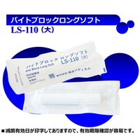 朋友メディカル バイトブロックロングソフト 大 25295100 LS-110(ダイ)40コ 1箱(40入)（直送品）