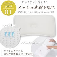 【kerata/ケラッタ】 ベビーメッシュ枕＆イブルカバー（バンビ）