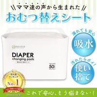【kerata/ケラッタ】 おむつ替えシート 45×33cm 50枚入り 2個