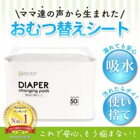 【kerata/ケラッタ】 おむつ替えシート 45×33cm 50枚入り