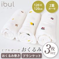 【kerata/ケラッタ】 イブル おくるみ ガーゼ チェリー1枚＆レモン1枚＆バンビ1枚 1セット（1袋（3枚）×2）