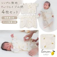 【kerata/ケラッタ】 イブル 新生児 肌着 短肌着2枚＆コンビ肌着2枚（無地&レモン）