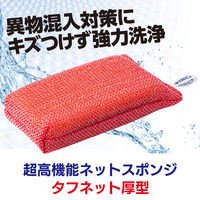 キクロンプロ タフネット厚型 赤 N-600 1個 キクロン