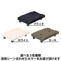 現場のチカラ ミニ連結平台車 エラストマーキャスター仕様 カーキ 耐荷重100kg （約）幅28.5×奥行42×高さ8cm オリジナル