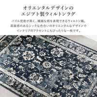【玄関渡し】 萩原 エジプト製　オリエンタル柄のウィルトンラグ　カマル　マルマキ ネイビー 130×190cm（直送品）