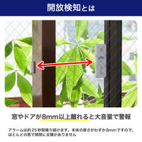 ELPA 窓ピタッアラーム 開放検知2P ASA-M12-N2P（W） 1個