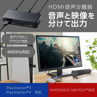 HDMI音声分離器 4K60Hz 光デジタル アナログ対応 ASC-HDAV121BK エレコム 1個