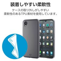 DIGNO BX2 用 ケース ソフト カバー 極み 背面カメラ保護 クリア PMHK232UCTCR エレコム 1個（直送品）
