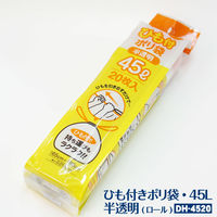 ゴミ袋 ロールタイプ ひも付ポリ袋 半透明 高密度 45L（1パック（20枚入）×5）厚さ:0.015mm システムポリマー