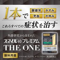 スマイル40 プレミアム THE ONE マイルド 15ml ライオン 目薬 つらい目の疲れ かすみ目【第2類医薬品】