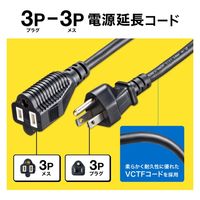 サンワサプライ 電源延長コード TAP-EX353-3BK 1本