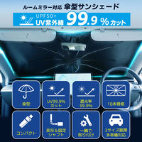 ベスト・アンサー 傘型サンシェード 曲がるタイプ m car-127-ss-m 1台