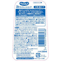 （セット品）ペットキレイ 泡リンスインシャンプー 犬用 肌ケア 本体230ml ＋ 詰め替え 大容量450ml ライオンペット