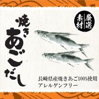 長崎産焼きあごだし 40g 1個 ヤマキ だしの素