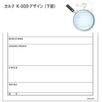 金鵄製作所 診療情報提供書(2枚複写・天とじ・ミシン目入り) B5 kー009 1冊 43129-000 1冊綴り(2x50組)（直送品）