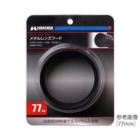 ハクバ写真産業 メタルレンズフード 67mm KMH-67 1個 62-9757-02（直送品）