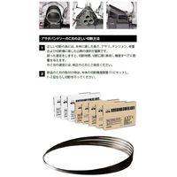 アサダ バンドソーのこ刃 70113 BB003ハイス10 1セット(5PC)（直送品）