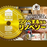 モトユキ グローバルソー・リノベーション用 RV-165 1セット(2枚)（直送品）