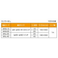 スリーハイ 細配管用 WANI(ワニ)ヒーター 155×550mm 10W WNS-10 1本 65-1713-26（直送品）