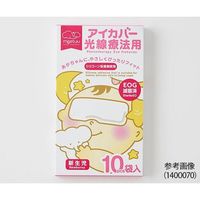 ハクゾウメディカル meetuu アイカバー 光線療法用 低出生体重児 10袋入 1400071 1箱(10袋) 65-1919-26（直送品）