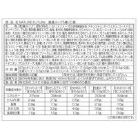 コスモス食品 NATURE FUTURe厳選スープ5種10食セット 1箱（10食入）