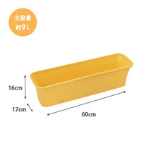 【園芸用品】 グリーンパル テラスプランター 長方形 60cm マスタードイエロー 1個