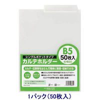 ハピラ カルテフォルダー（シングル） B5ヨコ置き 乳白 KHB50 1パック（50枚入）