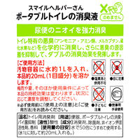 サラヤ　スマイルヘルパーさん　ポータブルトイレの消臭液　500mL　1本