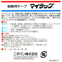 ニチバン マイラップ 幅18mm×8m 金 MY-189 1巻