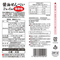 【非常食】 越後製菓 保存缶 醤油せんべい 01001 5年 1個
