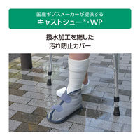 アルケア キャストシュー・WP LL 17731 1個