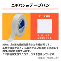 ニチバン テープバン 12mm×5m T125 1巻