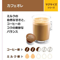 ネスレ日本　ネスカフェドルチェグスト専用カプセル　カフェオレ　1箱（16杯分）