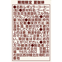 【コーヒー粉】小川珈琲 期間限定 夏珈琲 粉 160g 1袋（160g）