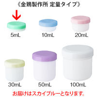 金鵄製作所 軟膏壺（軟膏ツボ）定量型軟膏容器 5mL（浅型） スカイブルー（藤） 1セット（250個：50個入×5袋）