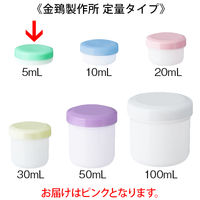 金鵄製作所 軟膏壺（軟膏ツボ）定量型軟膏容器 5mL（浅型） ピンク（桃） 1セット（250個：50個入×5袋）