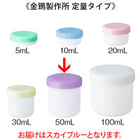 金鵄製作所 軟膏壺（軟膏ツボ）定量型軟膏容器 50mL スカイブルー（藤） 1セット（150個：30個入×5袋）