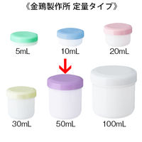 金鵄製作所 軟膏壺（軟膏ツボ）定量型軟膏容器 50mL パープル（紫） 1セット（150個：30個入×5袋）