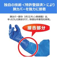 【耐油手袋】 エステー モデルローニトリルモデル腕カバー付 No.660 ブルー L 1セット（5双：1双入×5袋）