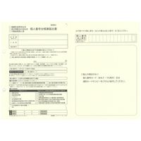 日本法令 社外向けマイナンバー取得・保管セット マイナンバー3ーS 1セット