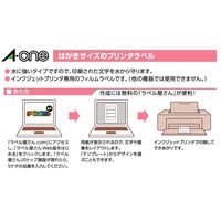 エーワン（A-one）ラベルシール 写真シール 水に強い光沢フィルムタイプ インクジェット シール はがきサイズ 16面 4シート  29396
