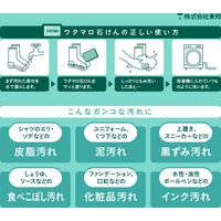 ウタマロ石けん（部分洗い洗たく石けん） 133g 1セット（5個）
