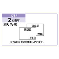 ヒサゴ　領収証（B6判3色刷）　#787　1袋（10冊入）