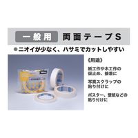 プロセルフ 一般両面テープS 幅10mm×長さ20m J0680 ニトムズ 1箱（30巻入）